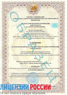Образец разрешение Демидово Сертификат ISO/TS 16949